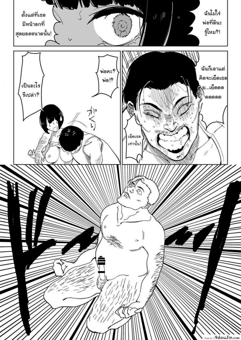 โดจินแปลไทย ภารกิจกอบกู้โลก [Gensou Pump (Fukumoto Masahisa)] Youfu ni Okasareru Getting Fucked By My Foster Dad