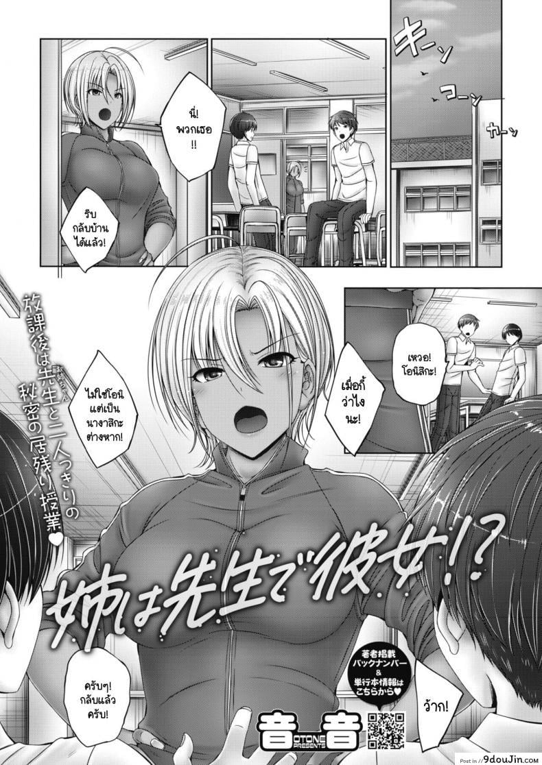 เป็นทั้งพี่สาว เป็นทั้งอาจารย์ เป็นทั้งแฟน [Otone] Ane ha Sensei de Kanojo!, นายโดจิน โดจินแปลไทย