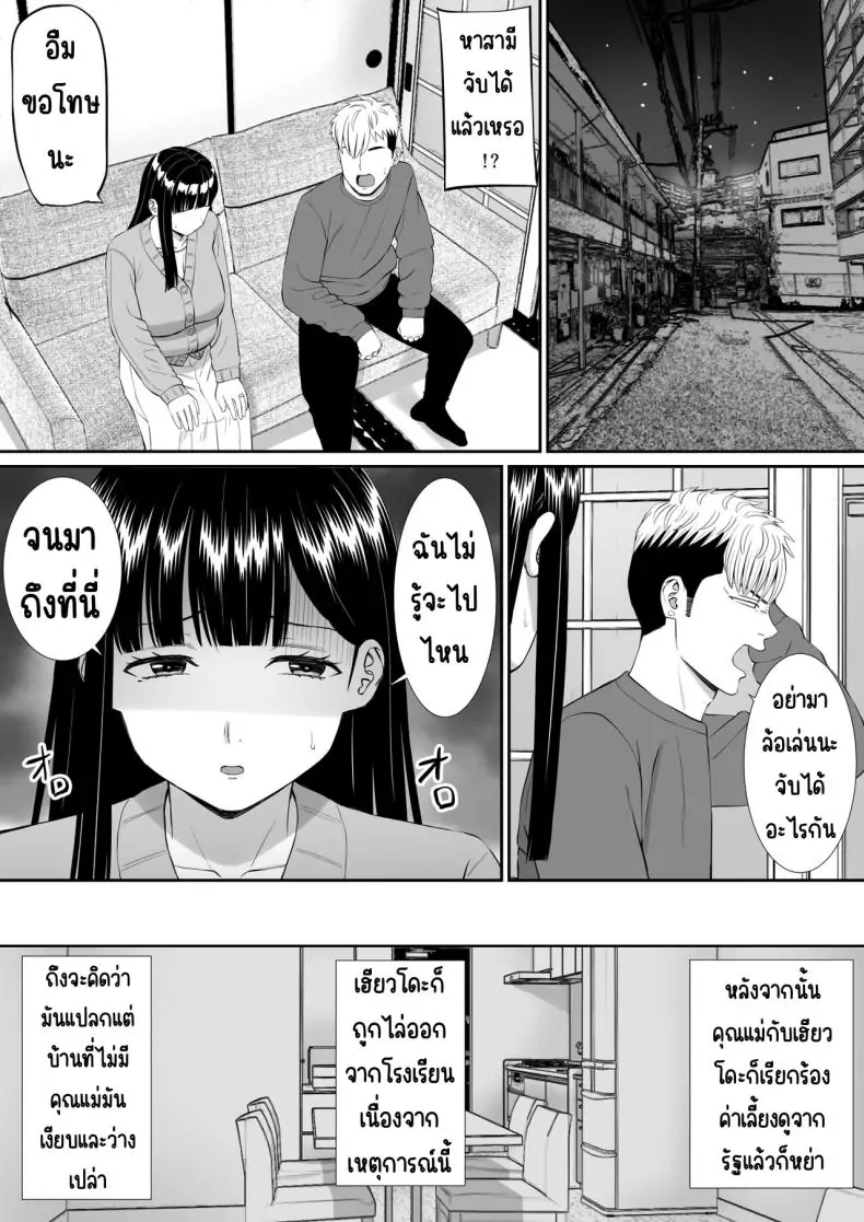 อ่านโดจิน แม่และสาวน้อยที่ถูกแกล้ง เรื่องที่อยากให้ใครสักคนฟัง 5 [Aramaa] Ijimekko ni Haha o Netorareta Hanashi Dare ka Kikitai_