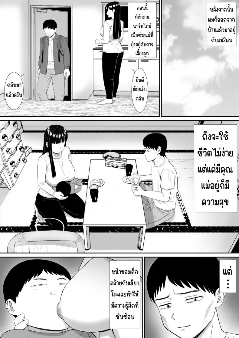 อ่านโดจิน แม่และสาวน้อยที่ถูกแกล้ง เรื่องที่อยากให้ใครสักคนฟัง 5 [Aramaa] Ijimekko ni Haha o Netorareta Hanashi Dare ka Kikitai_