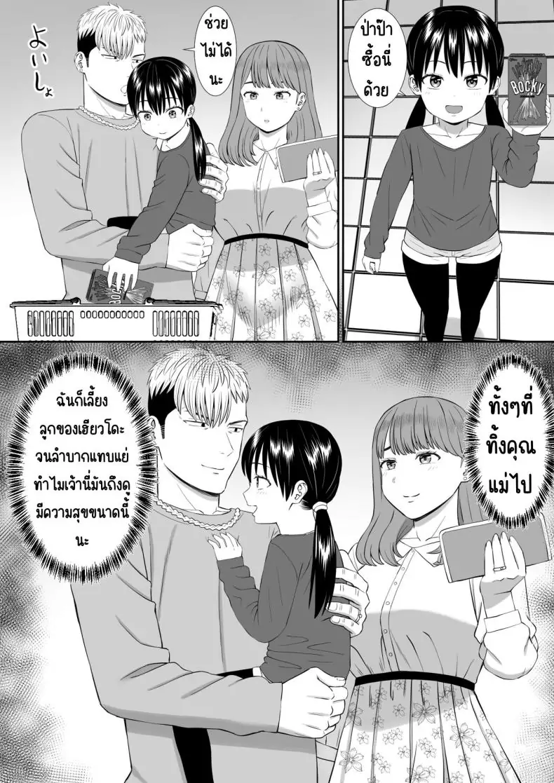 อ่านโดจิน แม่และสาวน้อยที่ถูกแกล้ง เรื่องที่อยากให้ใครสักคนฟัง 5 [Aramaa] Ijimekko ni Haha o Netorareta Hanashi Dare ka Kikitai_