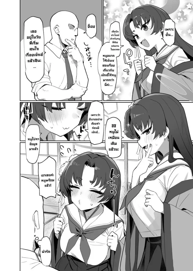 อ่านโดจิน การเตรียมพร้อมเต็มที่สำหรับเซ็กส์ [Ballistic onahole (Б)] Sex no Junbi wa Perfect ni Totonotte Orimasu no yo! I'm Perfectly Prepared For Sex! (Blue Archive)