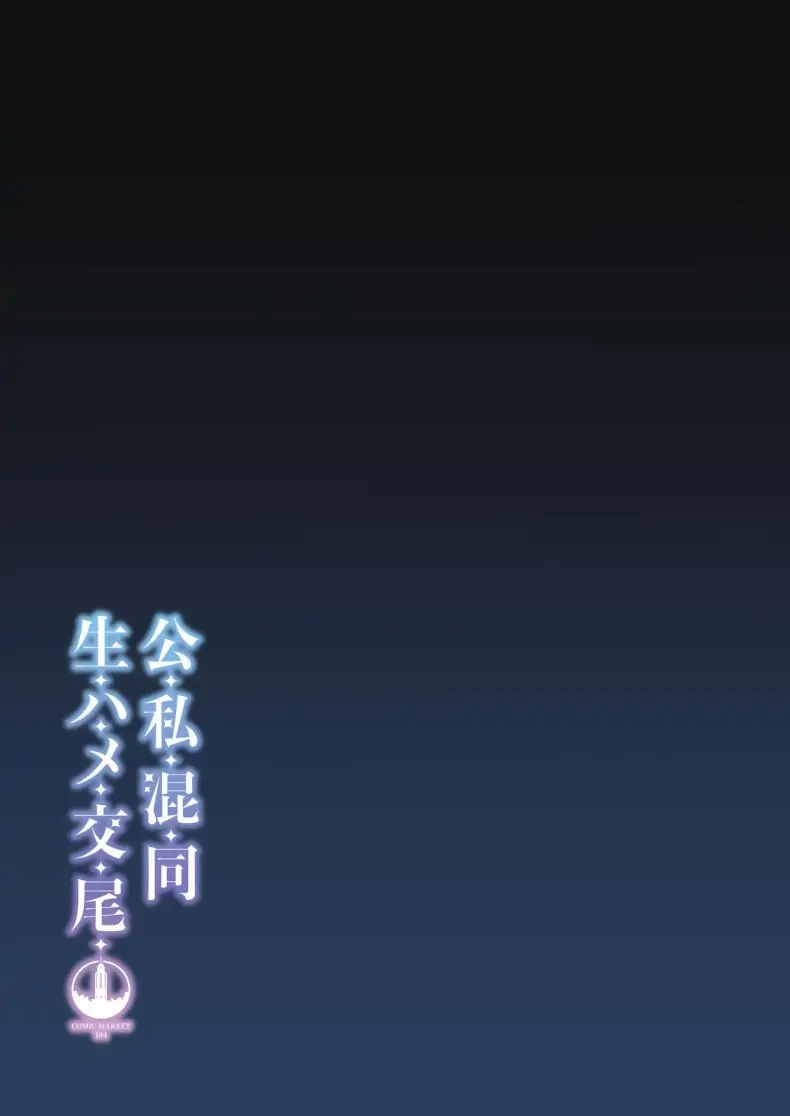 อ่านโดจิน ธุรกิจและความสุขดิบแบบไม่กรอง [Syunichi Kansuu (Syunichi)] Koushi Kondou Namahame Koubi Mixing Business with Raw Pleasure (Blue Archive)