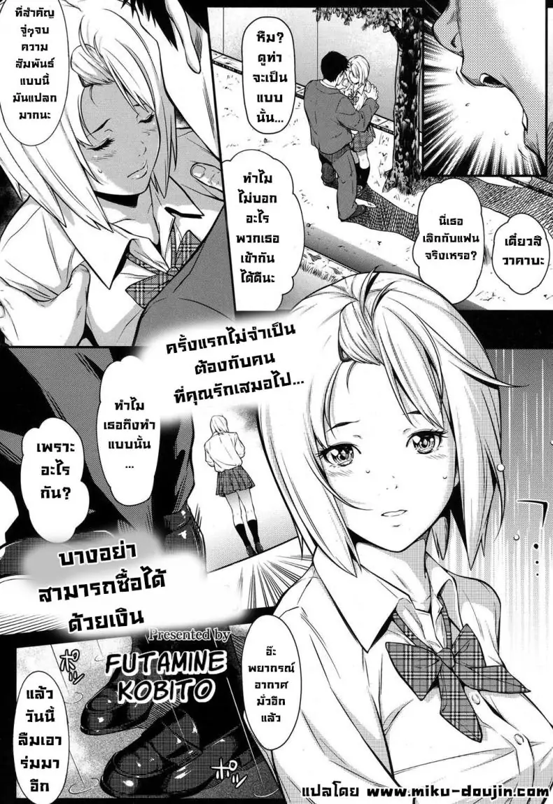 อ่านโดจิน สิ่งที่เงินสามารถซื้อได้ [Futamine Kobito] Okane de Kaeru Mono The Things You Can Buy With Money