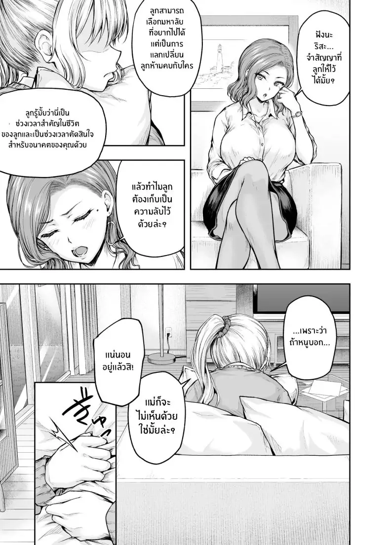 อ่านโดจิน แม่ที่หลงใหลในลูกสาว ความสัมพันธ์ที่เร่าร้อน [Sazareito (Ohnaka Ito)] Mama ga Muchuu na Musume no Kareshi