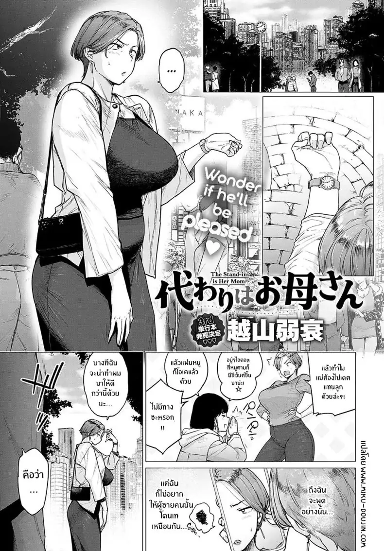 อ่านโดจิน แทนที่คุณแม่ ความรักที่สับเปลี่ยน [Etuzan Jakusui] Kawari wa Okaa-san