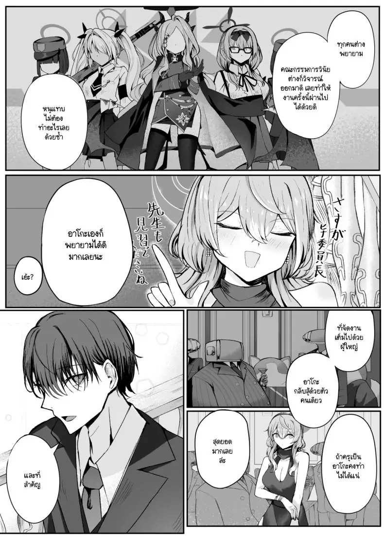 อ่านโดจิน ค่ำคืนนี้อยากจะลองเสียว [Sanji Gashi (Kuroae San)] Akogare True Night - Longing True Night (Blue Archive)