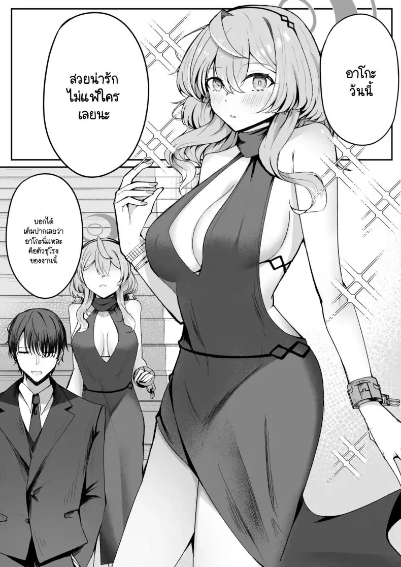 อ่านโดจิน ค่ำคืนนี้อยากจะลองเสียว [Sanji Gashi (Kuroae San)] Akogare True Night - Longing True Night (Blue Archive)