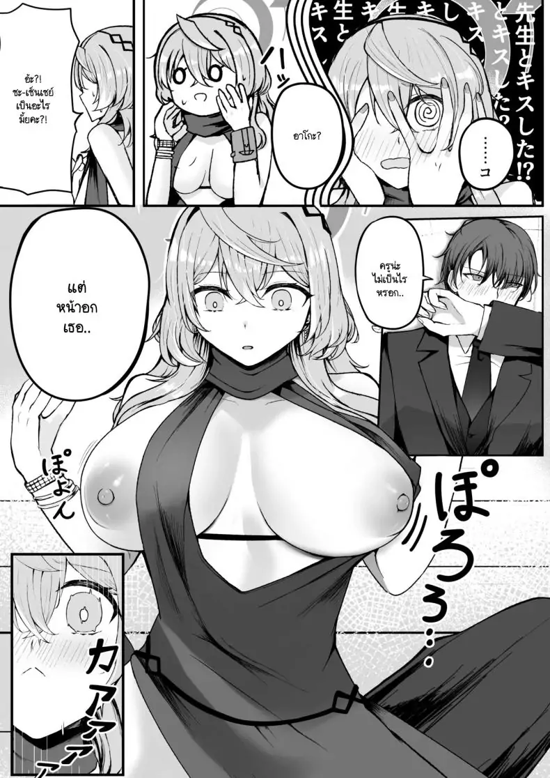 อ่านโดจิน ค่ำคืนนี้อยากจะลองเสียว [Sanji Gashi (Kuroae San)] Akogare True Night - Longing True Night (Blue Archive)