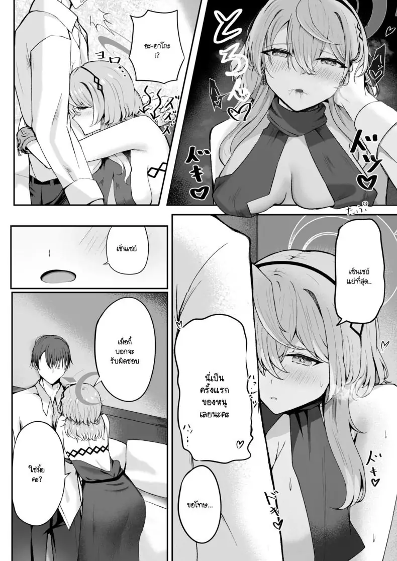 อ่านโดจิน ค่ำคืนนี้อยากจะลองเสียว [Sanji Gashi (Kuroae San)] Akogare True Night - Longing True Night (Blue Archive)