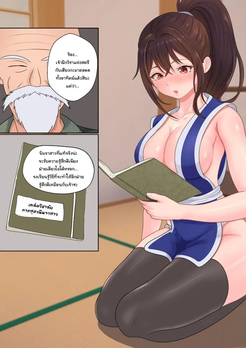 อ่านโดจิน การฝึกวิชานินจา คู่ฝึกคือพี่ชายของฉัน ตอนที่ 1 [Sanbalkin] Kunoichi Yotogi Shugyou ~Shugyou Aite wa Boku no Ani deshita~