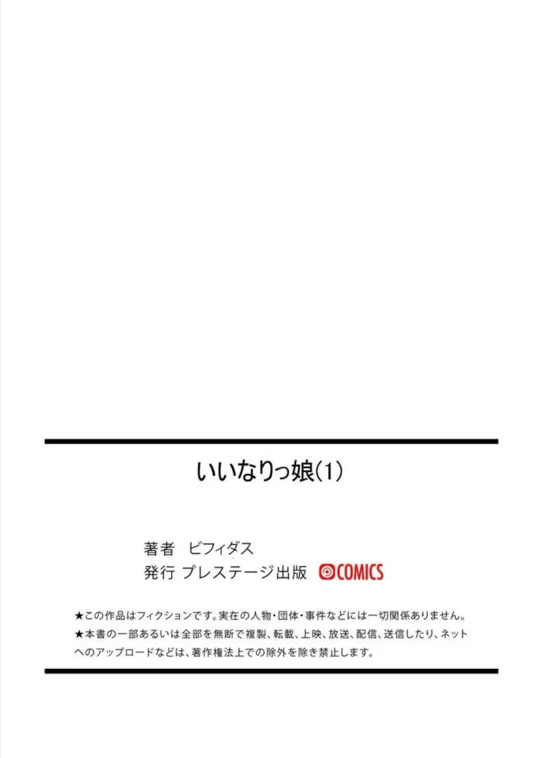 อ่านโดจิน น้องสาวตามสั่งพี่ชายคิดหื่น ตอนที่ 1 [Bifidus] Iinarikko