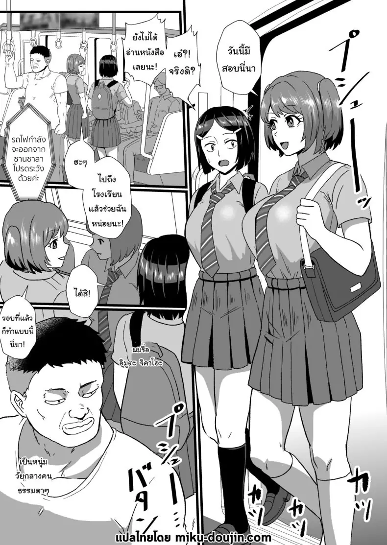 อ่านโดจิน เปิดพลังจำยอมบนรถไฟกับเหล่านักเรียน [Hotel Shikinseki (Protohotel)] Tsuugaku Densha ni Arawareta Ninshiki Kaihen Oji-san