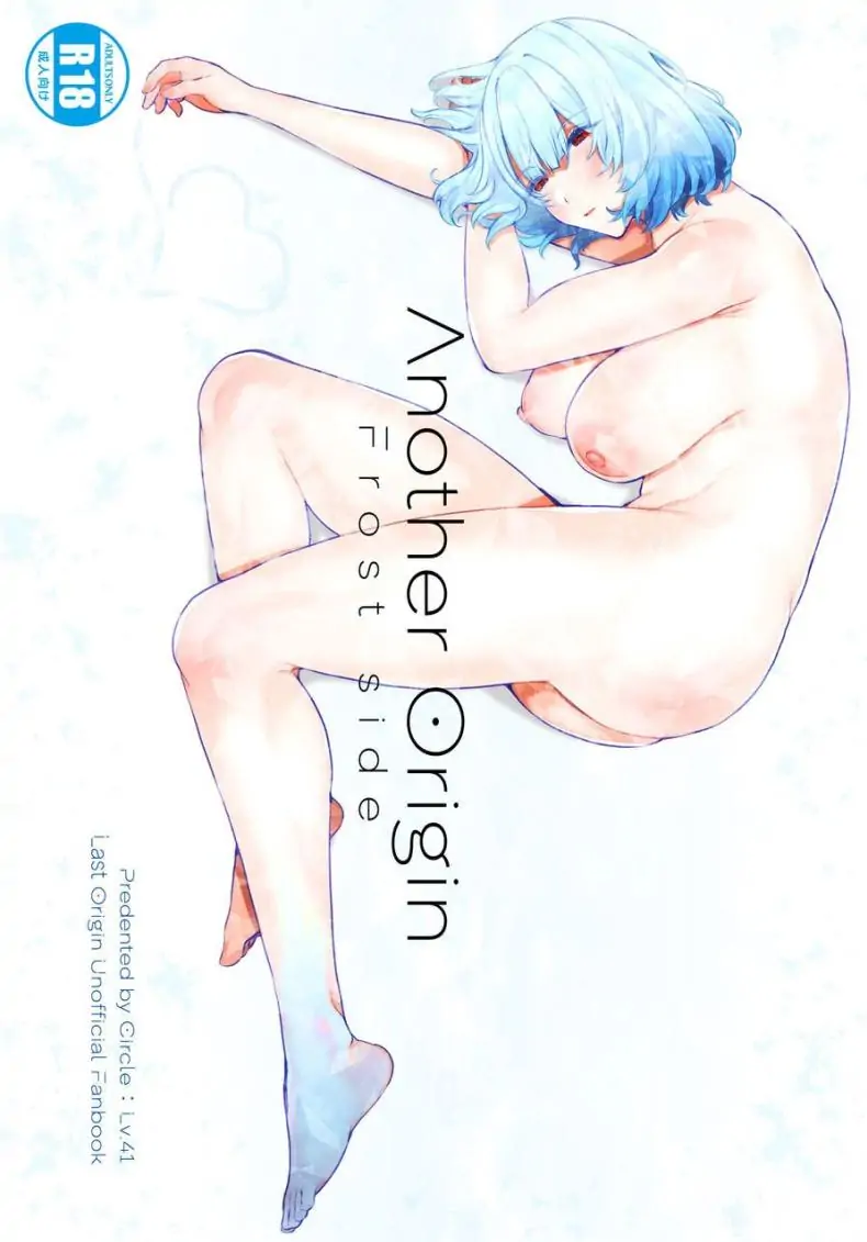 อ่านโดจิน อีกหนึ่งจุดเริ่มต้น [Lv 41 (41)] Another Origin Frost side (Last Origin)