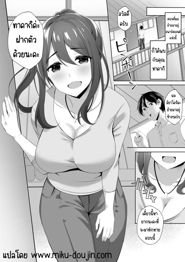 อ่านโดจิน ดื่มจนเลยเถิดกับคุณแม่ม่ายข้างบ้าน [Doushoku (Kinata)] Otonari-san wa Miboujin ~Yotta Ikioi de Ecchi Suru Koto ni Narimashita