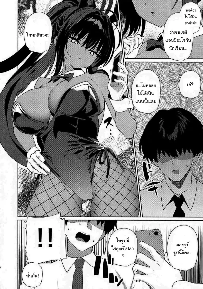 อ่านโดจิน ทั้งหมดเพื่อความรักที่มีต่อเธอ (C104) [Asatsukimint (Mintice)] Loving Karin (Blue Archive)