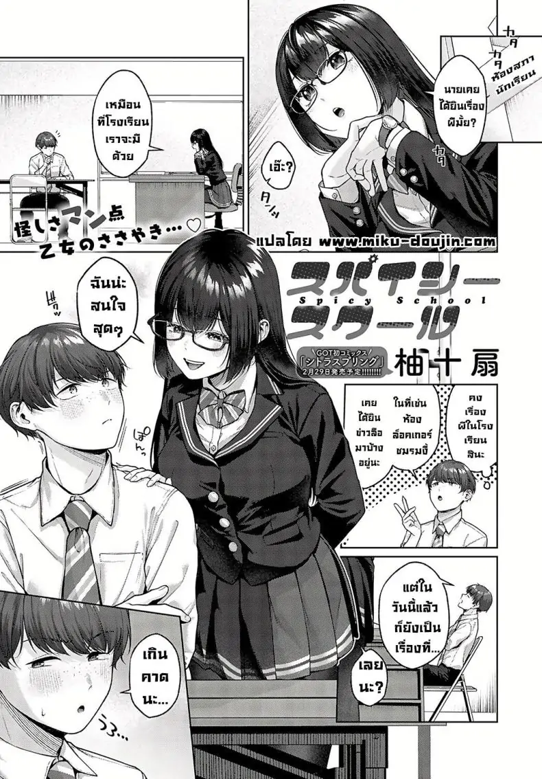 อ่านโดจิน เรื่องสุดแซ่บในโรงเรียน Yuzu Juusen] Spicy School (Spicy Ragāru)