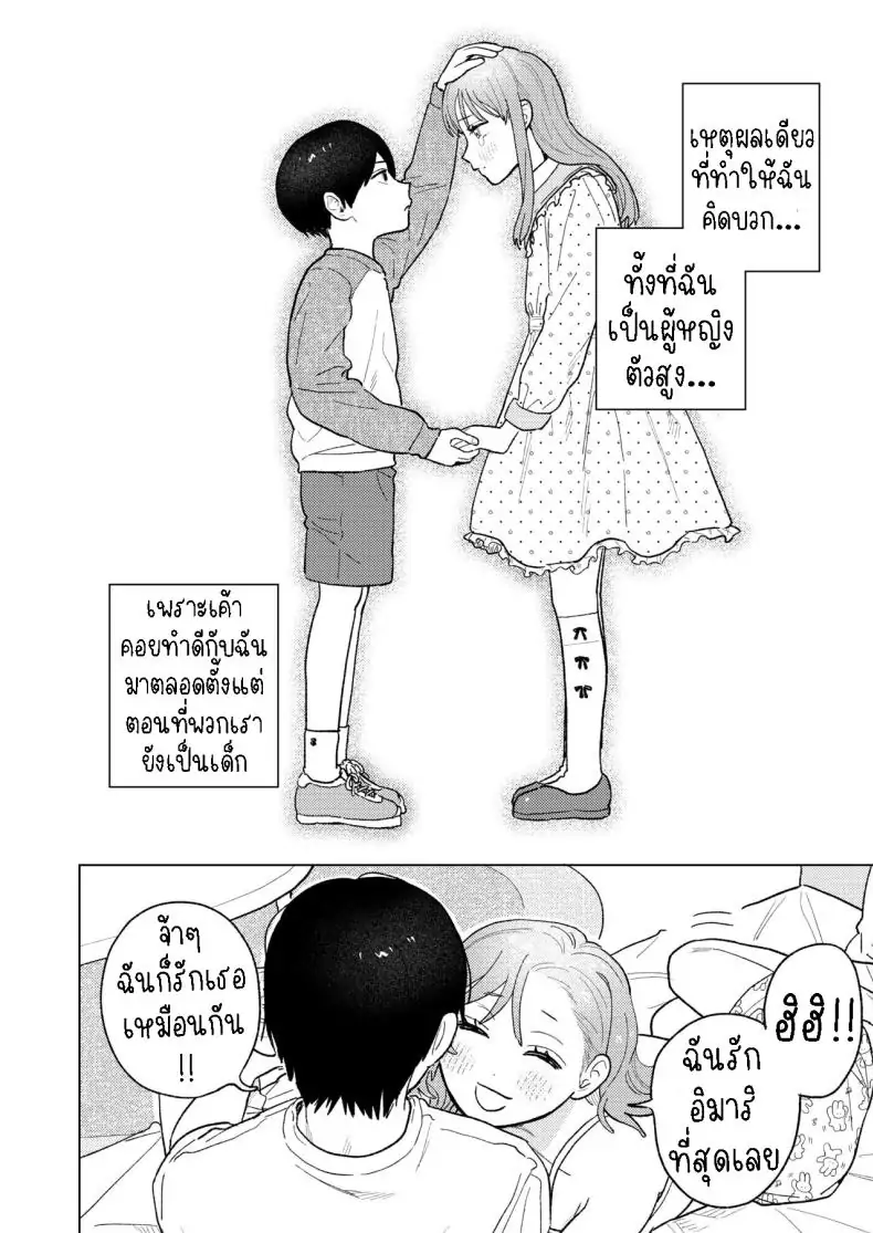 อ่านโดจิน เพื่อนสนิทสุดโต่ง [THE Waidan (Robata)] Kyoku na Najimi