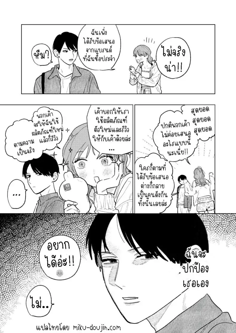 อ่านโดจิน เพื่อนสนิทสุดโต่ง [THE Waidan (Robata)] Kyoku na Najimi