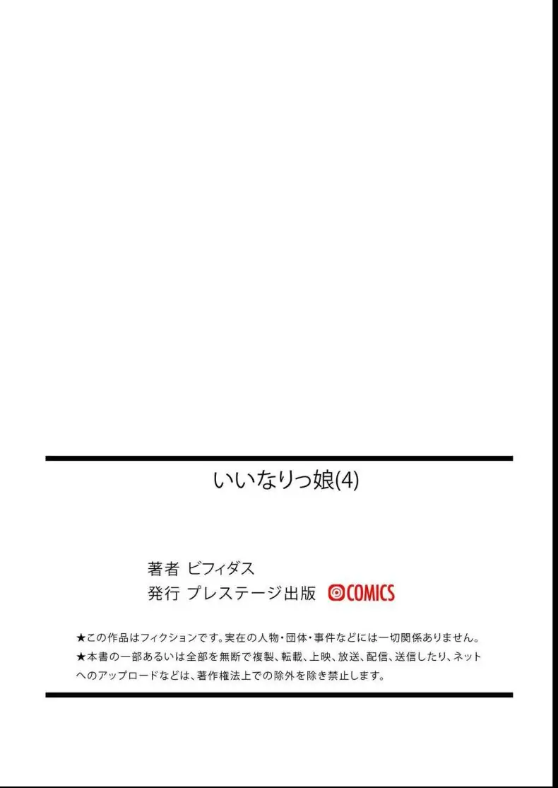 อ่านโดจิน น้องสาวตามสั่งพี่ชายคิดหื่น ตอนที่ 4 [Bifidus] Iinarikko