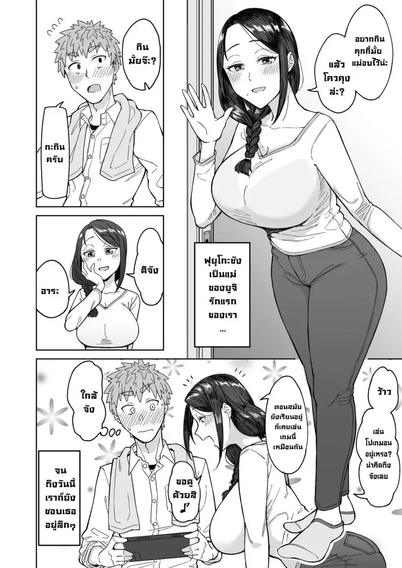 อ่านโดจิน รักแรกของผมคือแม่ของเพื่อน [DOGTAG (Akutenkou)] Hatsukoi no Hito wa, Tomodachi no Mama My First Love Is My Friend's Mom