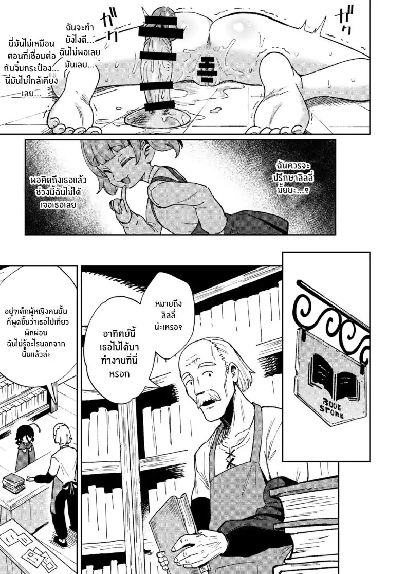 อ่านโดจิน สาวน้อยขายของเล่นผู้ใหญ่ ตอนที่ 2 [Chouzankai (TER)] Onaho Uri no Shoujo ~Waruiko to Papa no Eroi Manga~