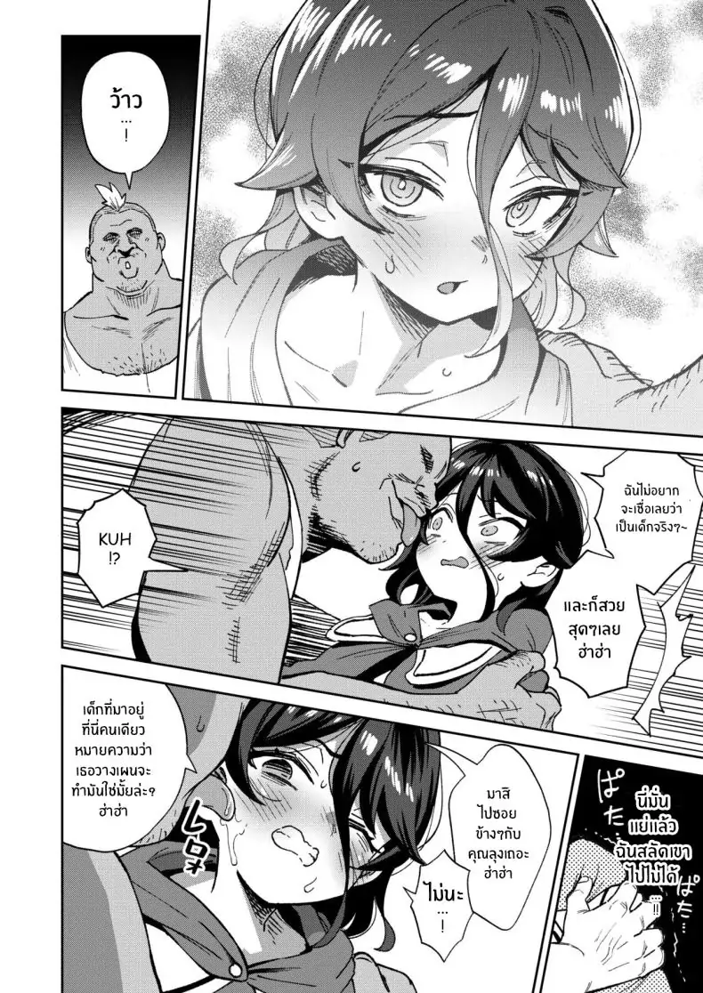 อ่านโดจิน สาวน้อยขายของเล่นผู้ใหญ่ ตอนที่ 2 [Chouzankai (TER)] Onaho Uri no Shoujo ~Waruiko to Papa no Eroi Manga~