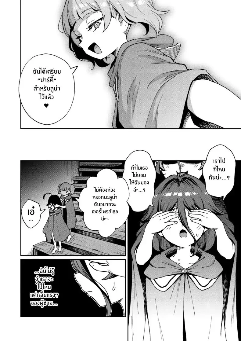 อ่านโดจิน สาวน้อยขายของเล่นผู้ใหญ่ ตอนที่ 2 [Chouzankai (TER)] Onaho Uri no Shoujo ~Waruiko to Papa no Eroi Manga~