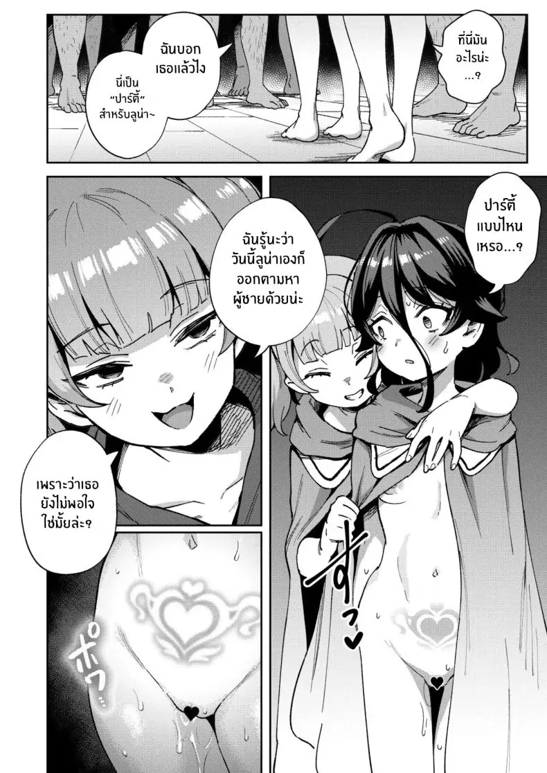 อ่านโดจิน สาวน้อยขายของเล่นผู้ใหญ่ ตอนที่ 2 [Chouzankai (TER)] Onaho Uri no Shoujo ~Waruiko to Papa no Eroi Manga~