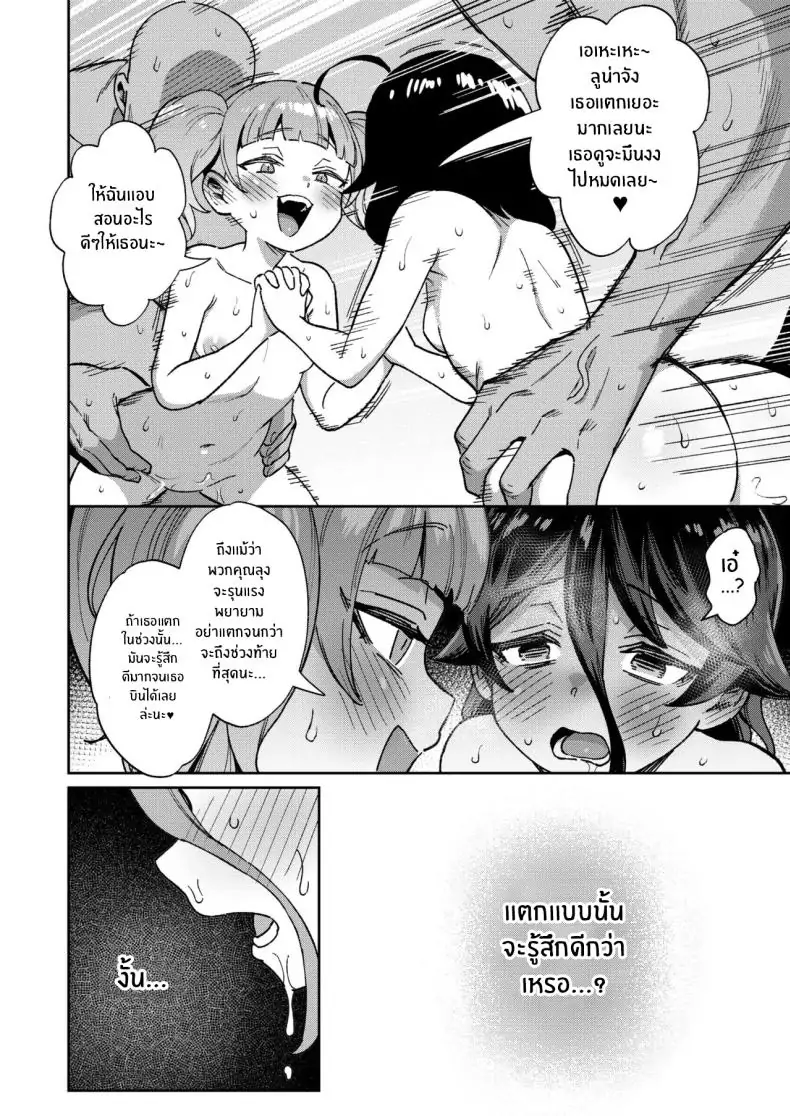 อ่านโดจิน สาวน้อยขายของเล่นผู้ใหญ่ ตอนที่ 2 [Chouzankai (TER)] Onaho Uri no Shoujo ~Waruiko to Papa no Eroi Manga~