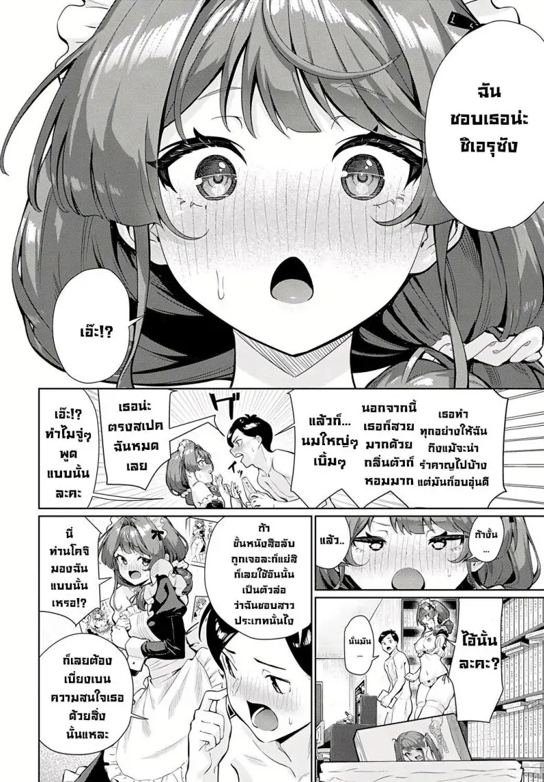 อ่านโดจิน ผมไม่อาจปล่อยเธอไว้คนเดียวได้! [Yokoyama Manjirou] I just can't leave Sieru-san alone! (Sieru-san ha hottokenai!)