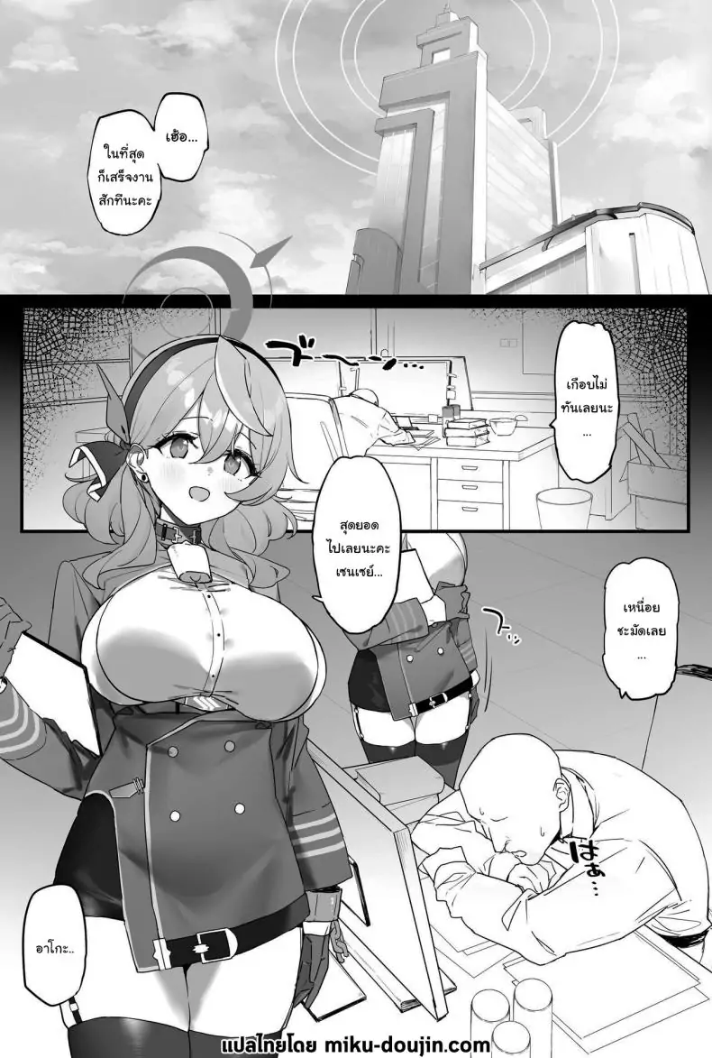 อ่านโดจิน อยากให้อาจารย์มานั่งอยู่ข้างๆ กายฉัน [remora field (remora)] Ako-chan to Ichaicha Suru Hon + C101 Omake Book + Operator Ishou de Ichaicha Lovey-Dovey Sex With Ako + Extras (Blue Archive)