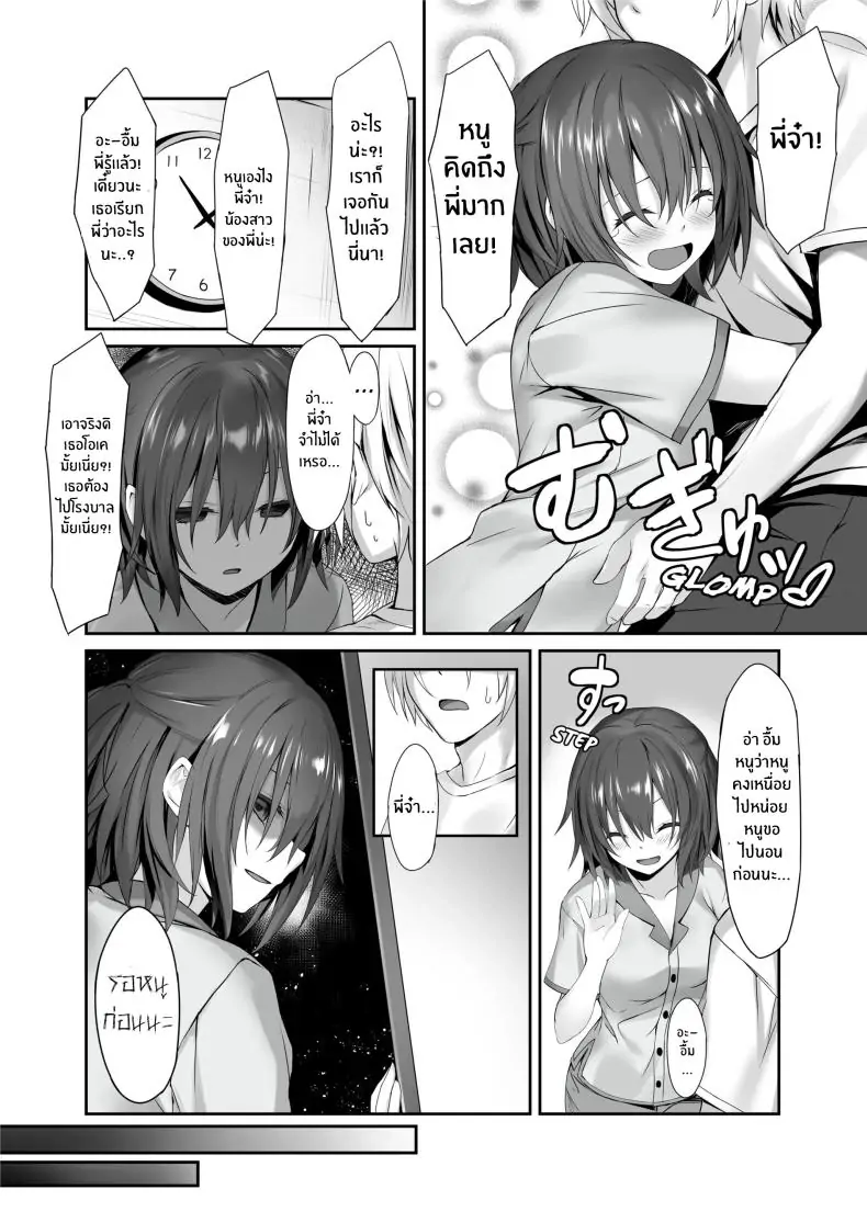 อ่านโดจิน น้องสาวในตัวของน้องสาวผม [Kiba Satoshi] The Little Sister Within My Little Sister
