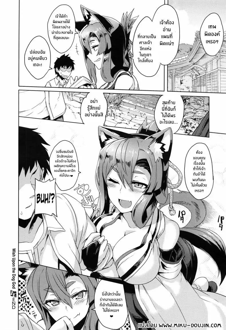 อ่านโดจิน คำขอจากเทพสุนัข [Tsukinami Kousuke] Inugami-sama no Onegai Wish Upon the Dog God