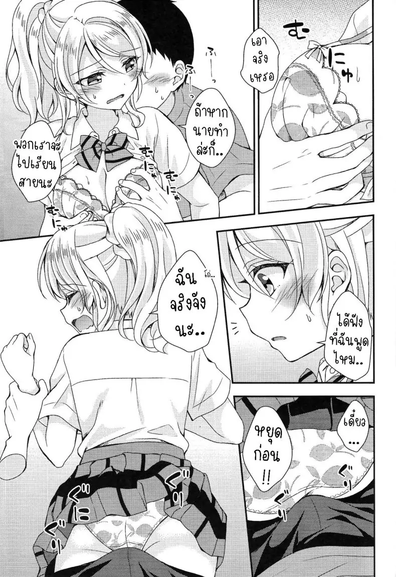 อ่านโดจิน เช้าสุดหวานกับแฟนสาวนักเรียน [Genmaicha (Mogu)] Eli-chan to Asa Ecchi Morning Sex with Eli-chan