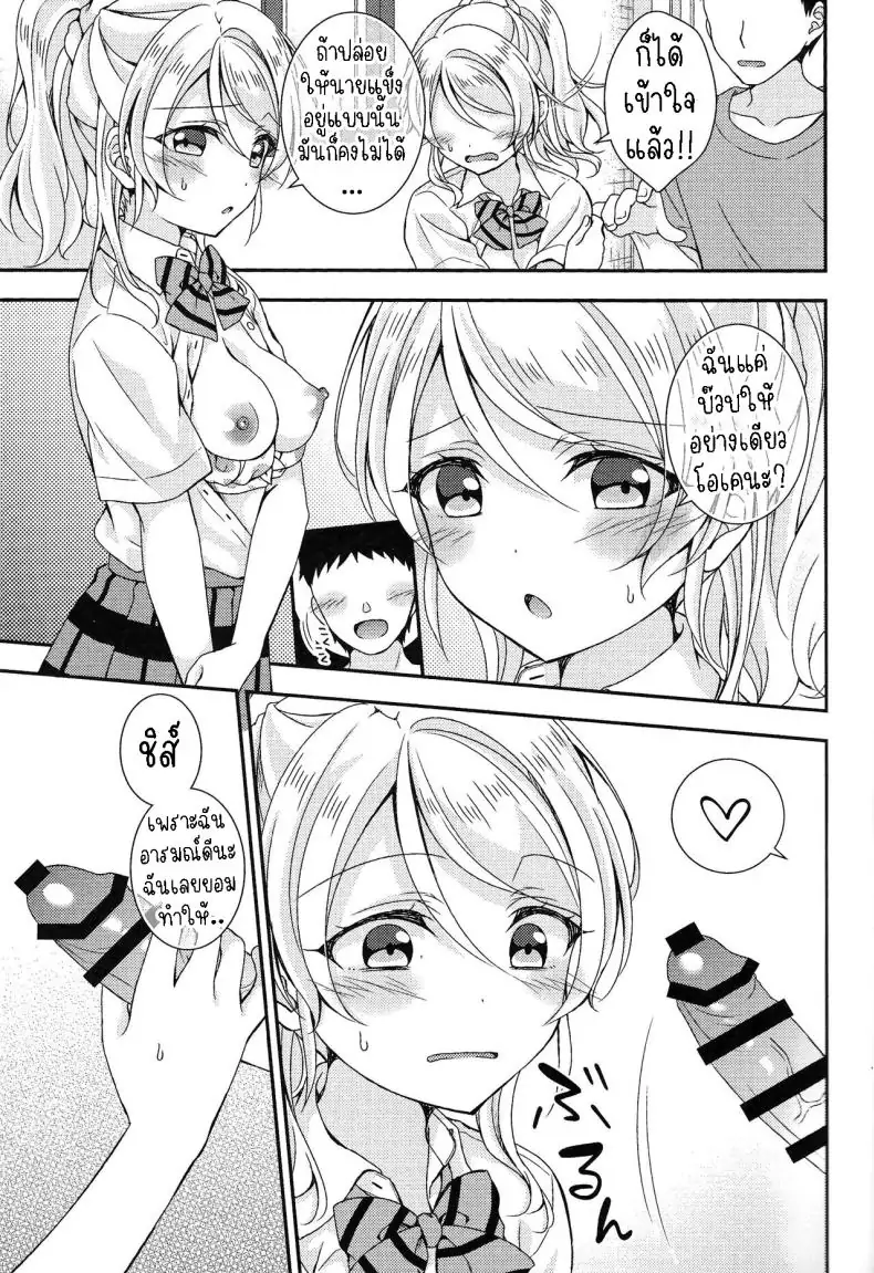 อ่านโดจิน เช้าสุดหวานกับแฟนสาวนักเรียน [Genmaicha (Mogu)] Eli-chan to Asa Ecchi Morning Sex with Eli-chan