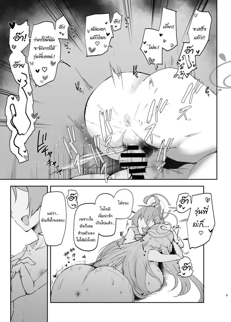 อ่านโดจิน รุ่นพี่กับรุ่นน้องความเสียวเกินห้ามใจ [Muchipanya (Muchipan)] Senpai to Kouhai (Blue Archive)