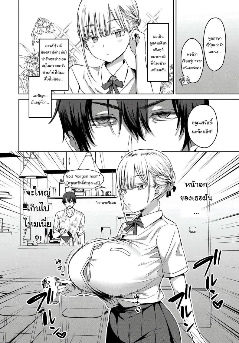 อ่านโดจิน เจอกับน้องสาวต่างแม่ที่หน้าอกใหญ่สุดๆ [Toono Esuke] StepSister with Huge Tits, Charge!