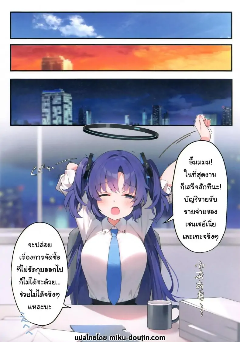 อ่านโดจิน อาจารย์! กรุณาสอนพิเศษให้ยูกะด้วยค่ะ (COMIC1☆24) [Neko Donut (Ayamy)] Sensei! Yuuka ni Kojin Shidou Shite Kudasai - would you teach me a special lesson (Blue Archive)