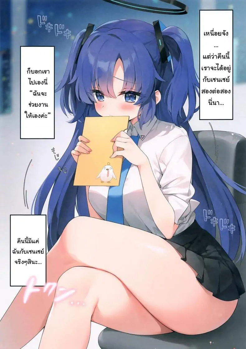 อ่านโดจิน อาจารย์! กรุณาสอนพิเศษให้ยูกะด้วยค่ะ (COMIC1☆24) [Neko Donut (Ayamy)] Sensei! Yuuka ni Kojin Shidou Shite Kudasai - would you teach me a special lesson (Blue Archive)