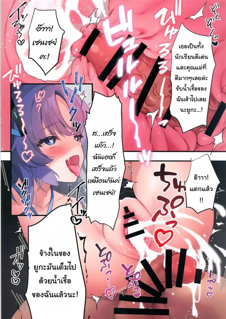 อ่านโดจิน อาจารย์! กรุณาสอนพิเศษให้ยูกะด้วยค่ะ (COMIC1☆24) [Neko Donut (Ayamy)] Sensei! Yuuka ni Kojin Shidou Shite Kudasai - would you teach me a special lesson (Blue Archive)