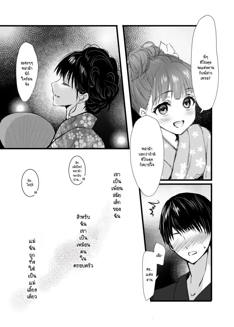 อ่านโดจิน ของขวัญขอบคุณจากพ่อแฟน ตอนที่ 1 [CORTO] Mitsugi 〜Shiranai no wa Anata dake〜