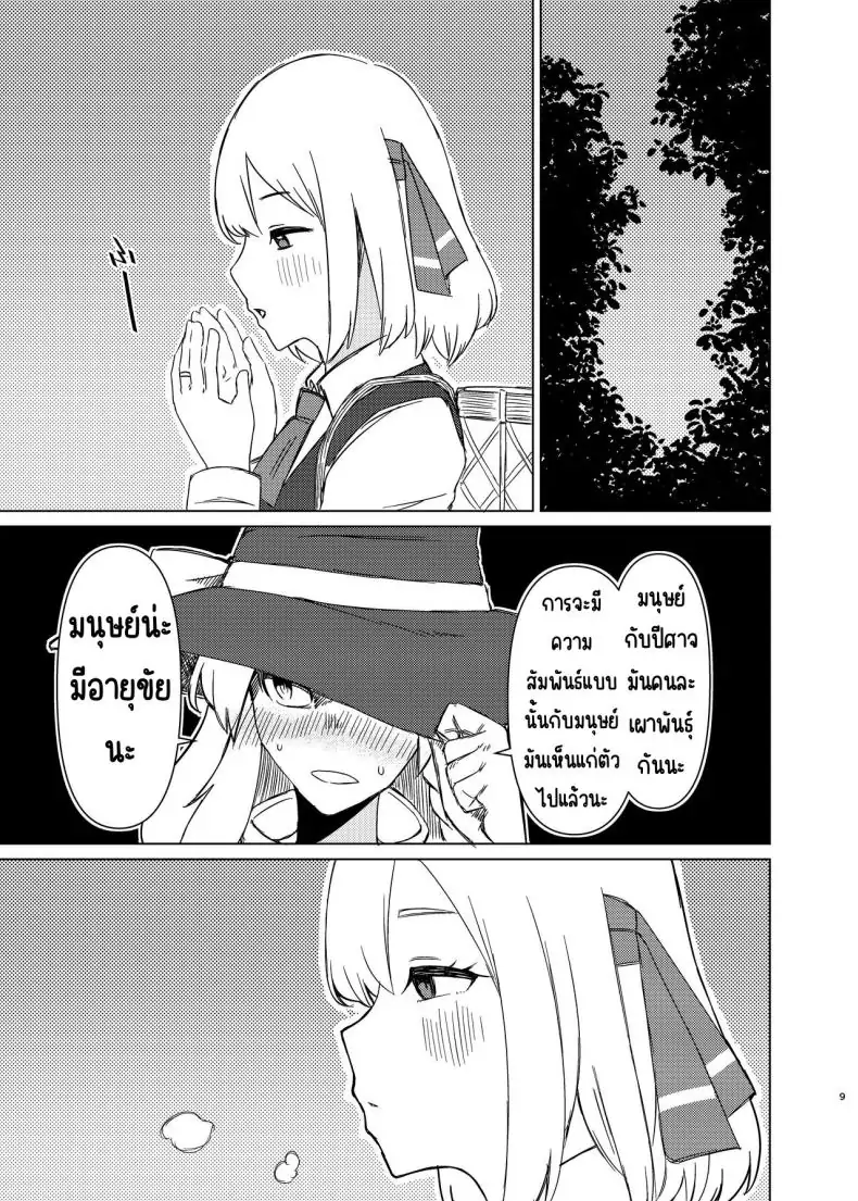 อ่านโดจิน ชีวิตแต่งงานใหม่กับรูเมียซัง [Garshmelt (Scorpena)] Rumia-san to Shinkon Seikatsu (Touhou Project)