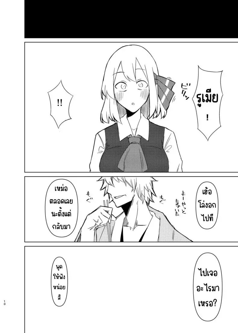 อ่านโดจิน ชีวิตแต่งงานใหม่กับรูเมียซัง [Garshmelt (Scorpena)] Rumia-san to Shinkon Seikatsu (Touhou Project)