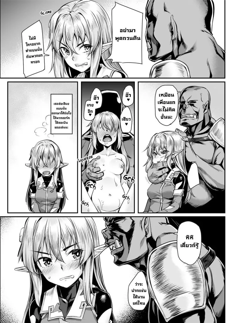 อ่านโดจิน เรื่องเล่าเมื่อถูกจับตัวโดยออร์ค [Kasei] Taken by Orcs