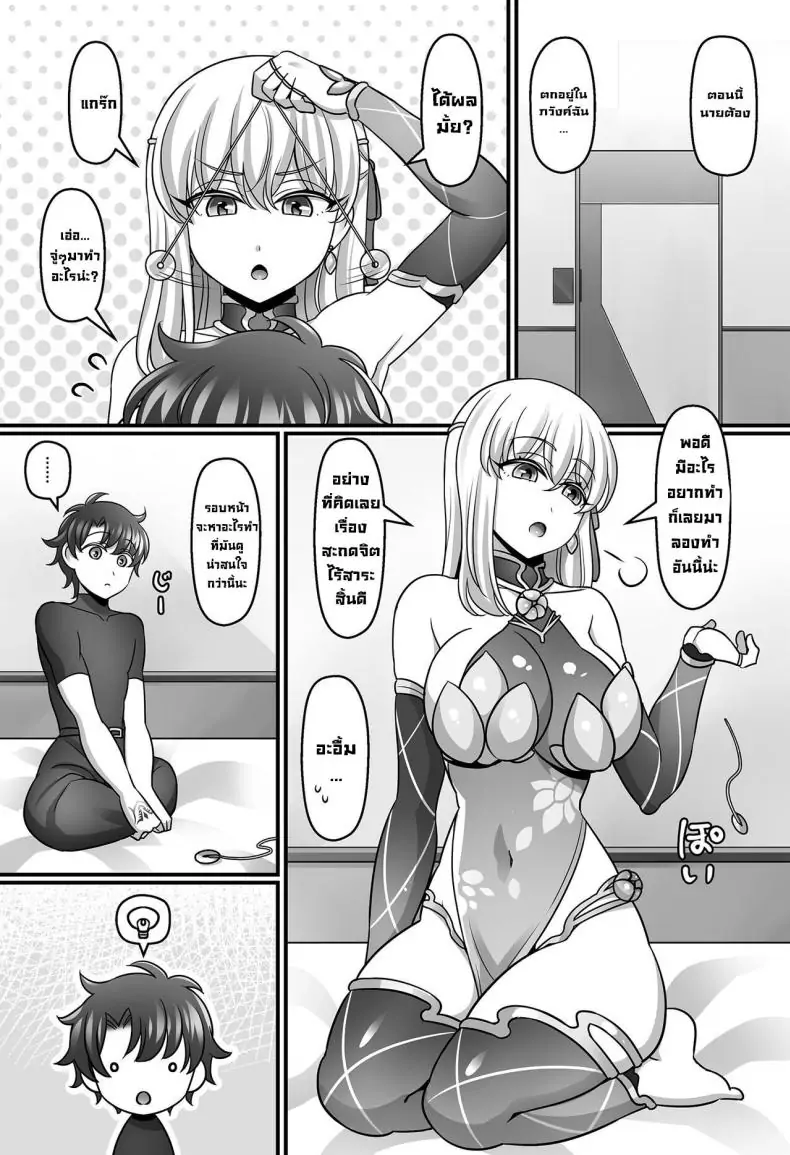 อ่านโดจิน การสะกดจิตของนายมันไม่ได้ผลกับฉันหรอก [Mabo Udon Teishoku (Negitoroko, Yakisoba Pantarou)] Sunao ni Natta Kama ni Shiboritorarechau Ohanashi (FateGrand Order)