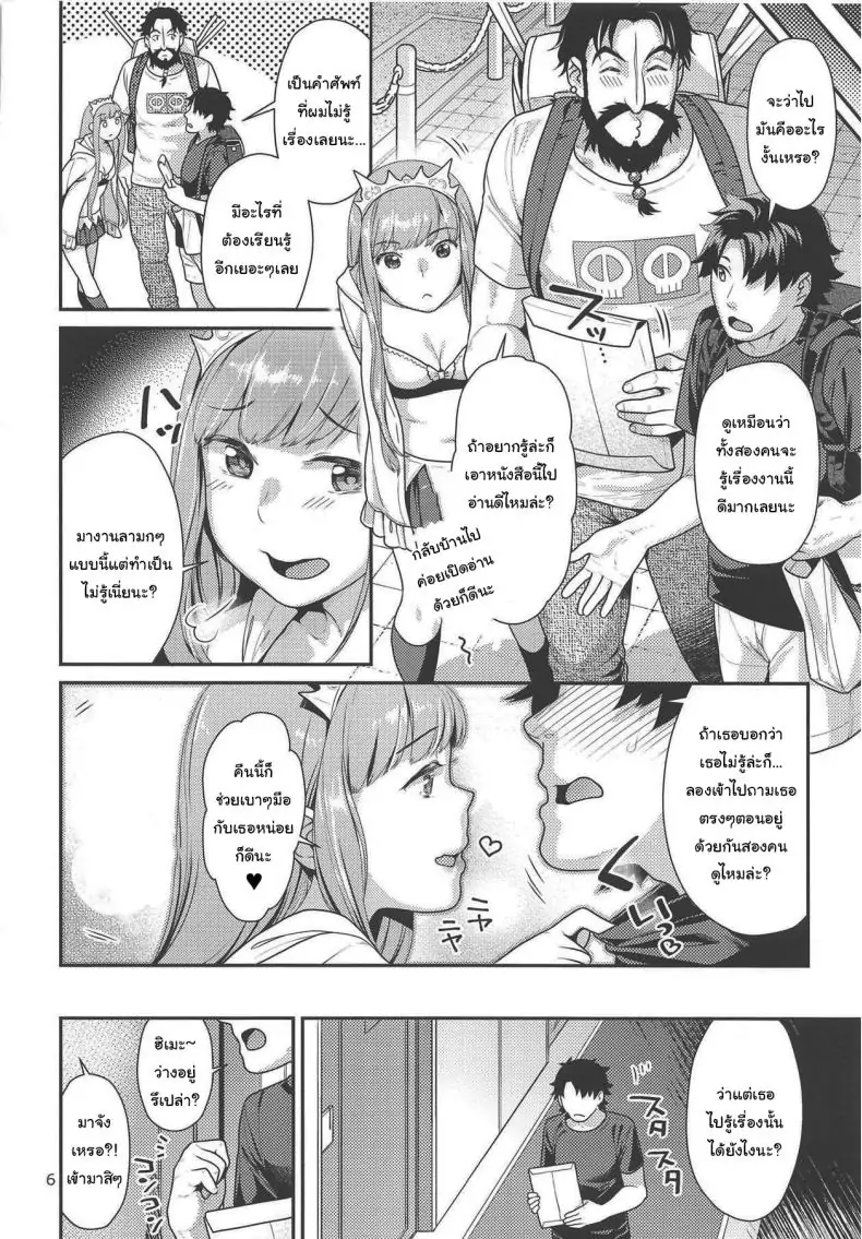 อ่านโดจิน เจ้าหญิงกับชุดชั้นในสุดวาบหวิว ตอนที่ 2 (C95) [Nekomataya (Nekomata Naomi)] Hime to Jersey to Ero Shitagi Hime and Jersey and Ero Underwear (Fate Grand Order)