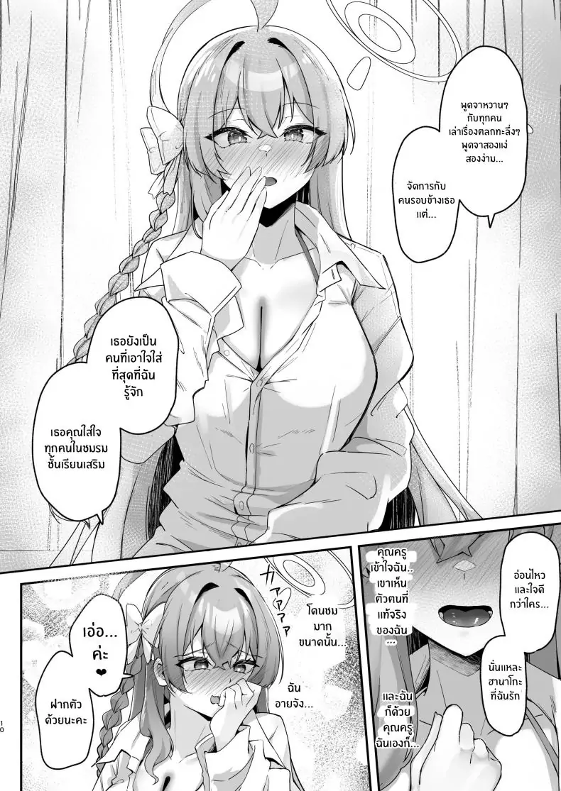 อ่านโดจิน ได้รับความรักจากฮานาโกะแบบเต็มรู [Tiusan Kingdom (Kazamitiu)] Urawa no Hanazono (Blue Archive)