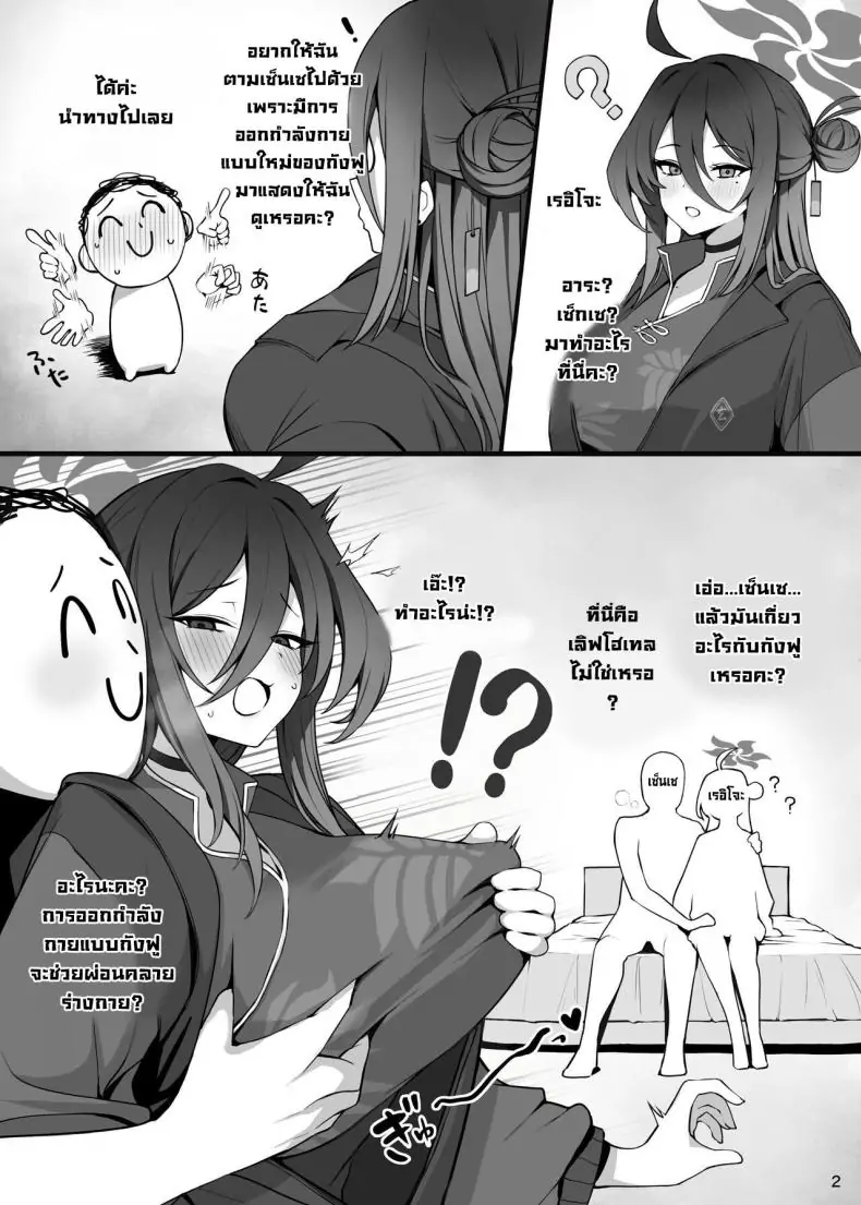 อ่านโดจิน คุณอาจารย์กับเหล่าสาวๆ พาเสียว [Putama Koubou (Putama)] MIJISSO (Blue Archive)