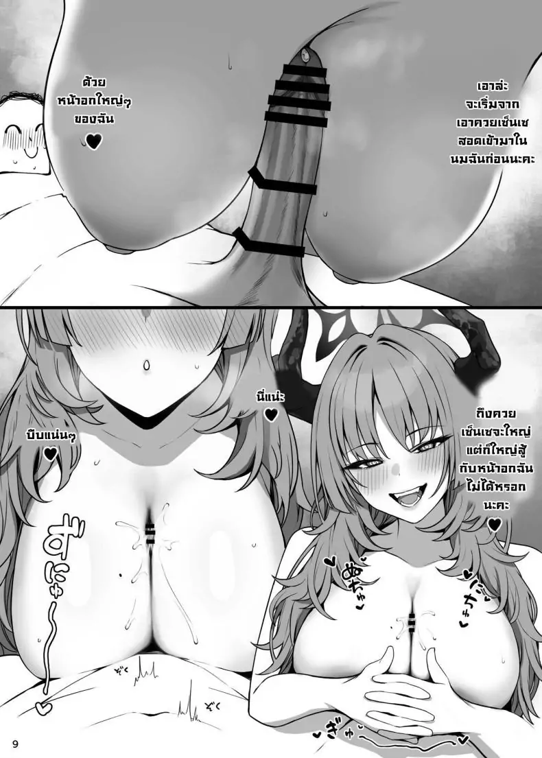 อ่านโดจิน คุณอาจารย์กับเหล่าสาวๆ พาเสียว [Putama Koubou (Putama)] MIJISSO (Blue Archive)